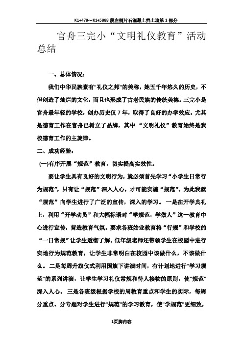2015年文明礼仪教育活动总结