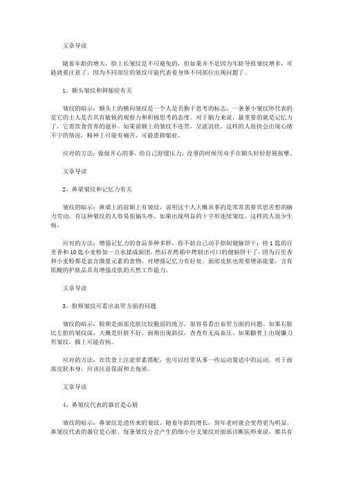 生活养生-9个部位的皱纹暗示你的健康问题