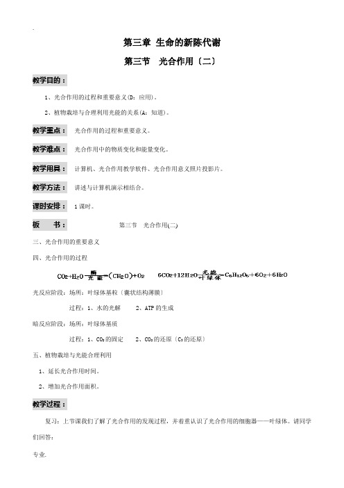 高中生物光合作用教案 人教版 必修1