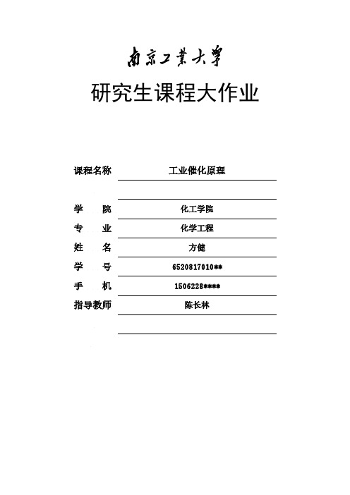 工业催化原理大作业多相催化中的溢流现象