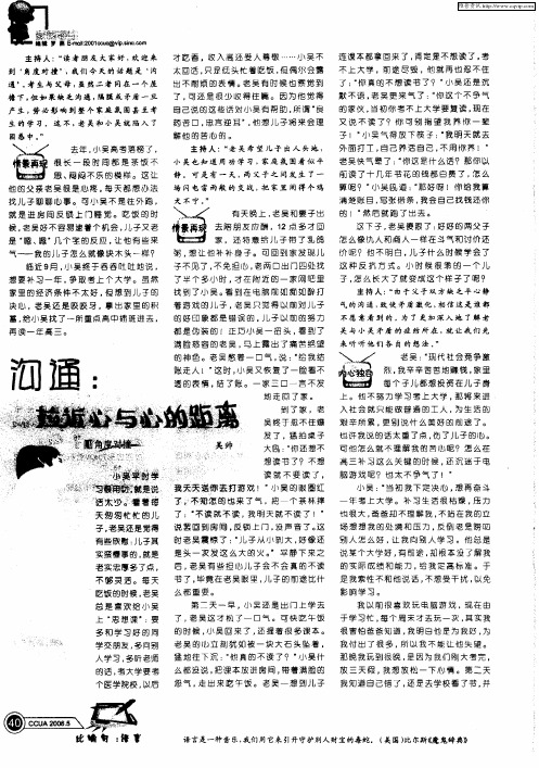 沟通：拉近心与心的距离