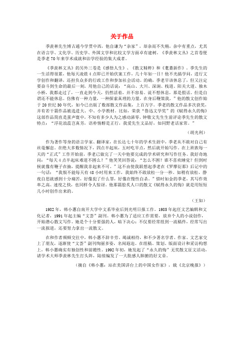 语文版初中语文八下《2永久的悔》word教案 (3)