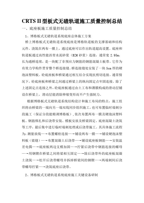 试验段底座板施工质量控制总结