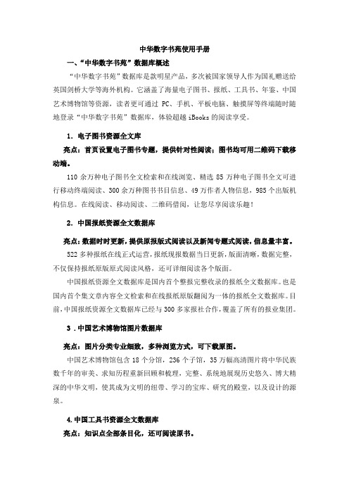 中华数字书苑-北京邮电大学图书馆