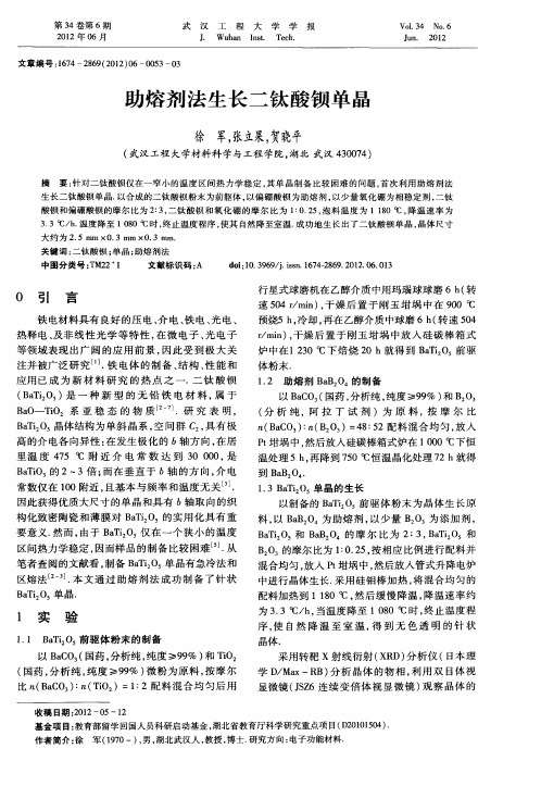 助熔剂法生长二钛酸钡单晶