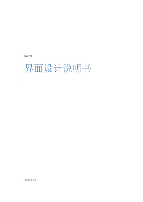 学生宿舍管理系统界面设计说明书.doc