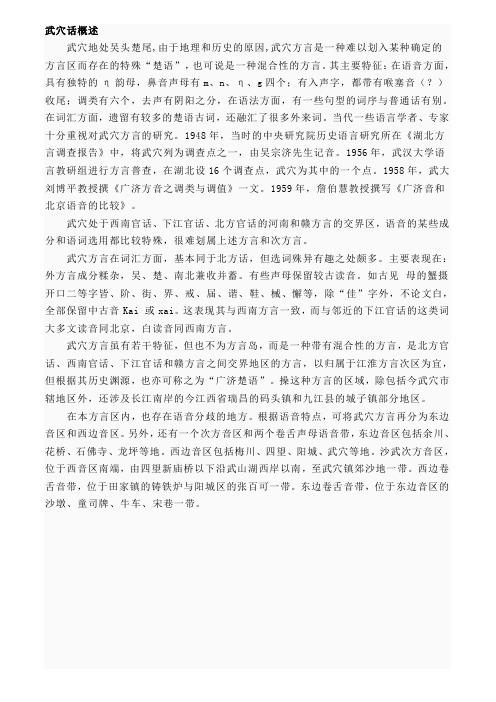 武穴方言学习