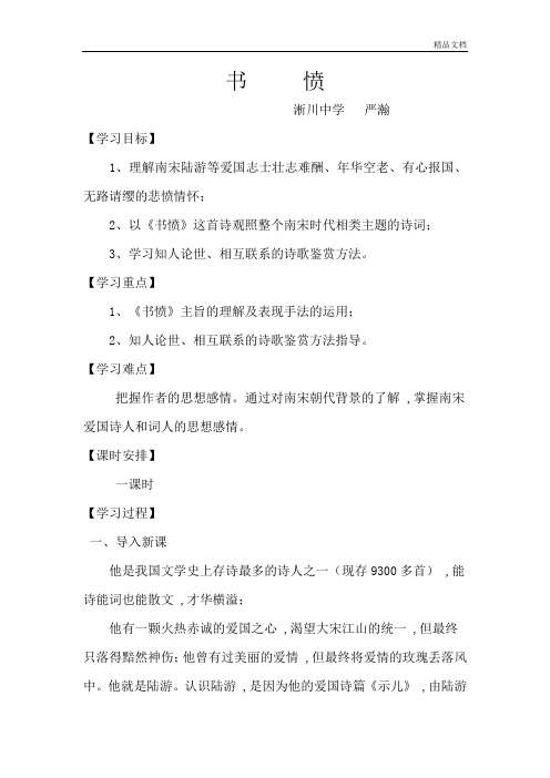 书愤(公开课教案).doc