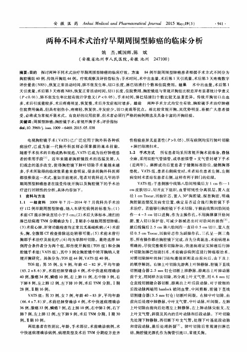 两种不同术式治疗早期周围型肺癌的临床分析