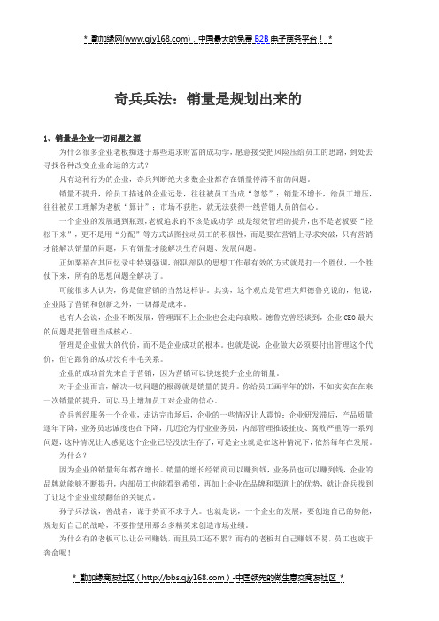 奇兵兵法：销量是规划出来的