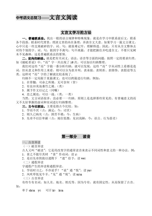 中考语文总复习——文言文阅读