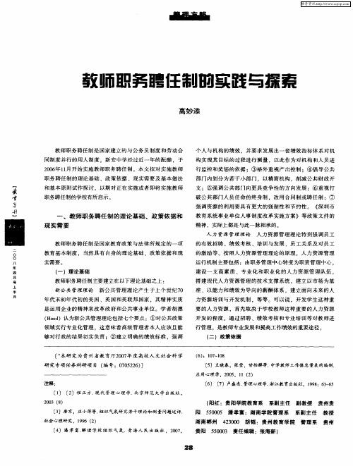 教师职务聘任制的实践与探索