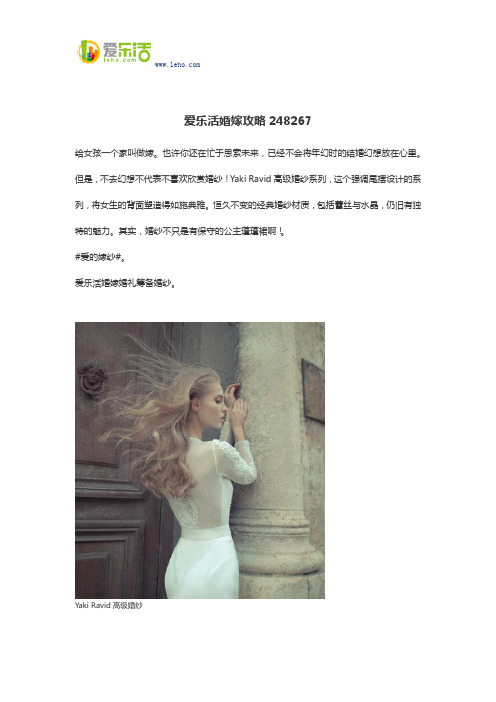 爱乐活婚嫁攻略248267
