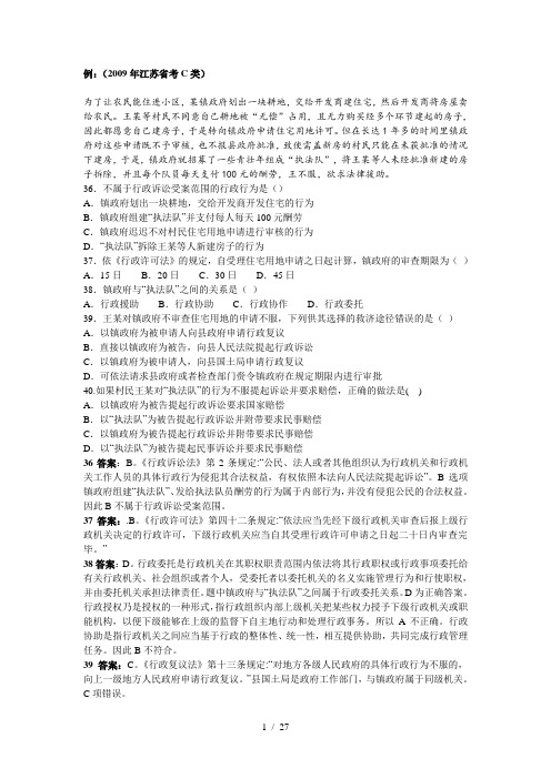 (真题分类汇编)2012事业编公共基础行政法配套真题