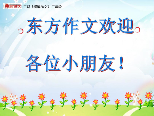 参观动物园(课堂PPT)