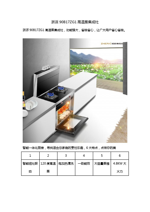 集成灶有哪些功能？浙派90B17ZG1高温蒸集成灶
