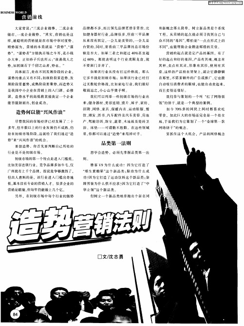 造势营销法则