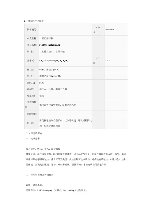 二亚乙基三胺