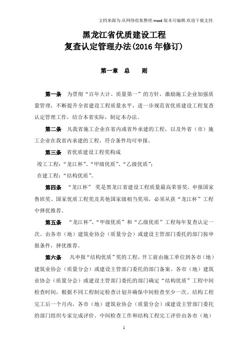 黑龙江省优质建设工程