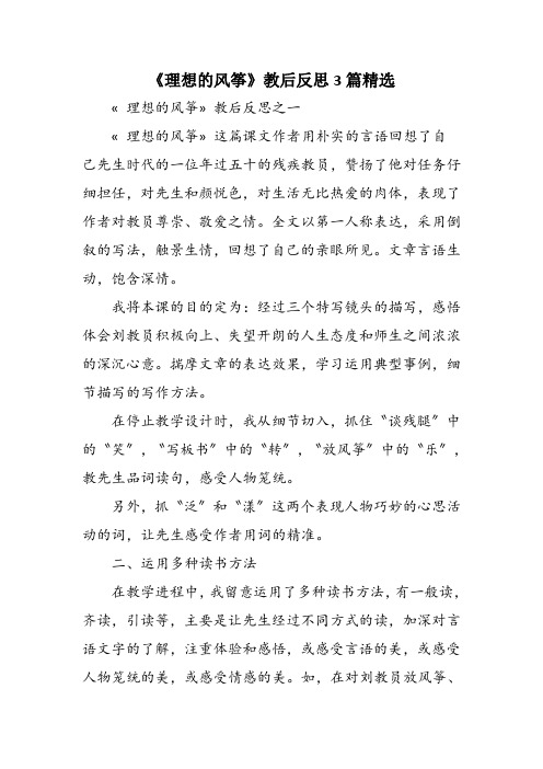 《理想的风筝》教后反思3篇精选
