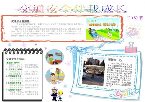 交通安全伴我成长
