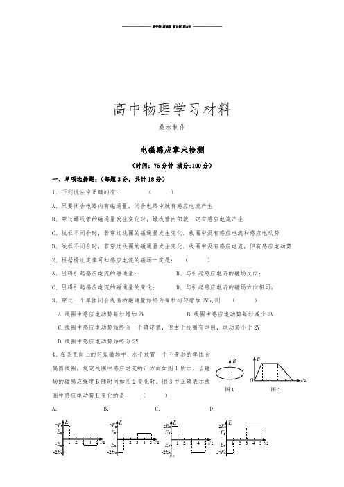 人教版高中物理选修3-2电磁感应章末检测.docx