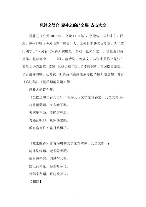 晁补之简介_晁补之的诗全集_古诗大全
