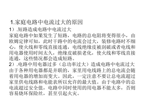 人教版2013最新九年级教材之教学课件第十九章生活用电复习