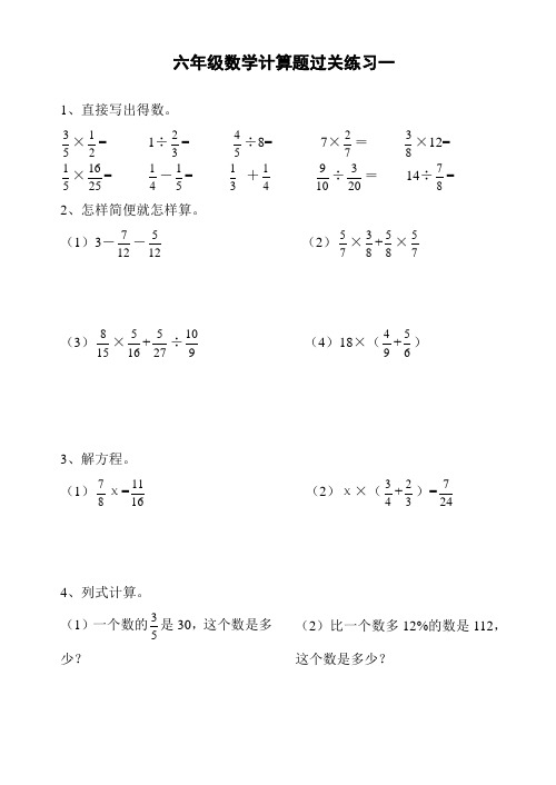 六年级数学上册计算题(16份)