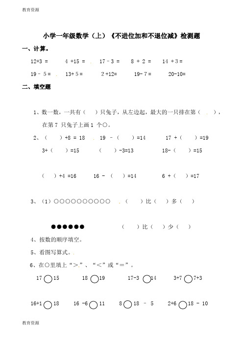 【教育资料】一年级上册数学一课一练不进位加和不退位减_西师大版学习专用