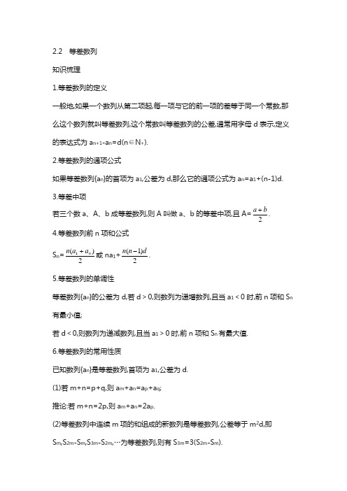 高中数学人教b版必修5学案：2.2等差数列名师导航学案及答案
