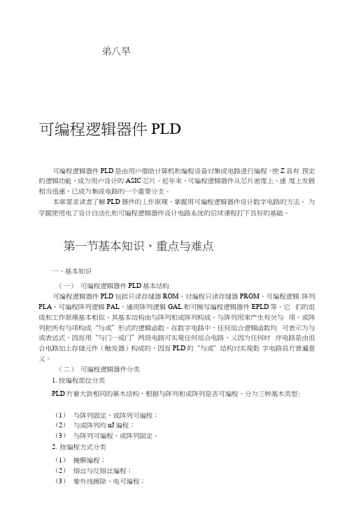 [考试]数字电路答案第六章.docx