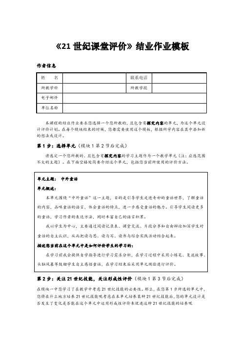 《21世纪课堂评价》作业模板