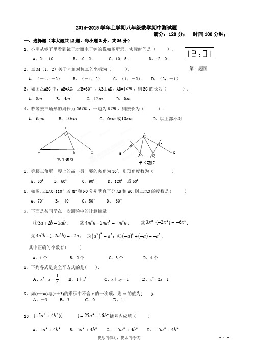 人教版2014-2015学年八年级数学上期中考试试题