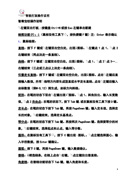 智尊宝纺操作说明