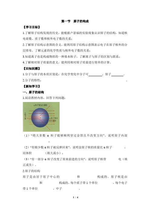《原子的构成》学案1