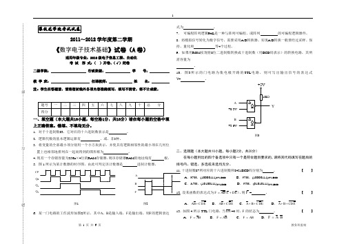 2010-2011数字电子技术A卷及答案