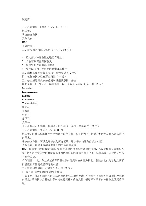 昆虫学试题库