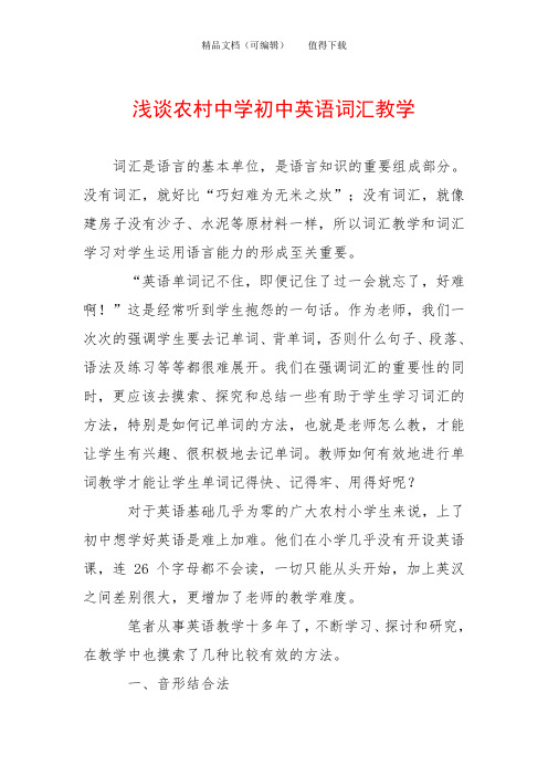 浅谈农村中学初中英语词汇教学