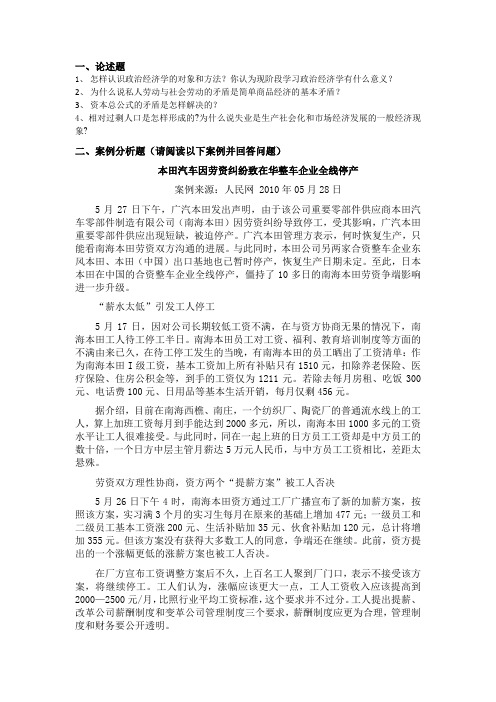 政经第一次作业
