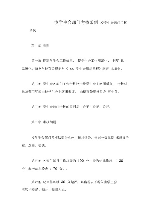 校学生会部门考核条例