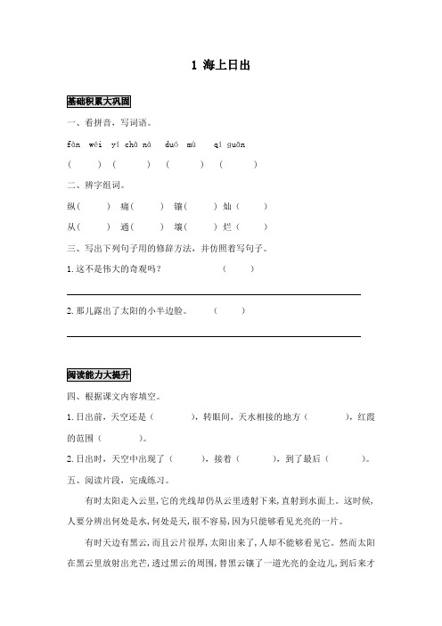 最新鄂教版小学语文五年级下册《海上日出》精品习题