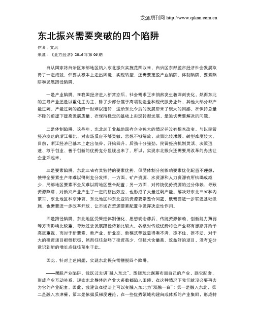 东北振兴需要突破的四个陷阱