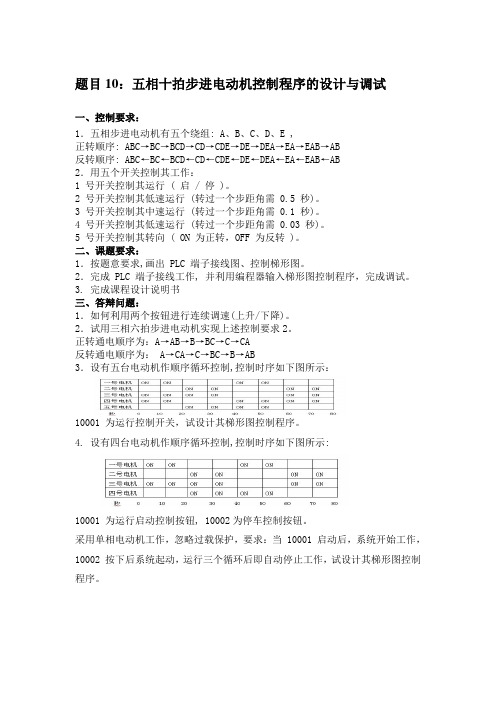 五相十拍步进电动机