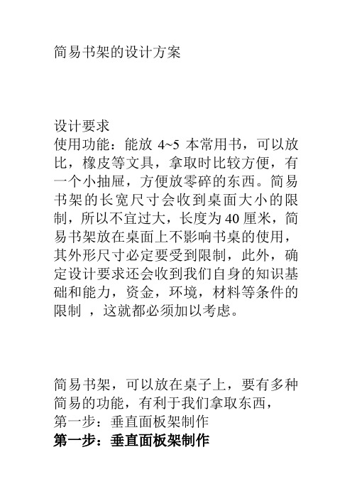 简易书架的设计方案