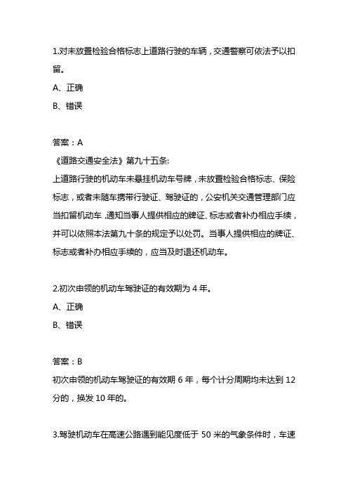 驾驶员考试科目一精选试题(1)(附解析)