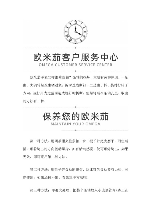 【湖北省武汉市欧米茄售后维修服务中心地址】欧米茄手表的条轴怎样维修？