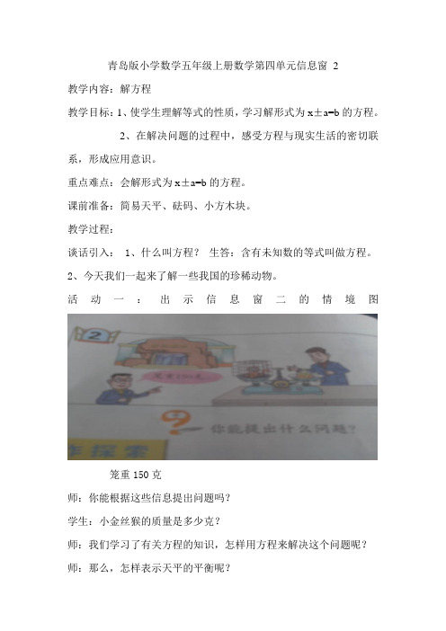 青岛版五年级数学上册第四单元信息窗2教案