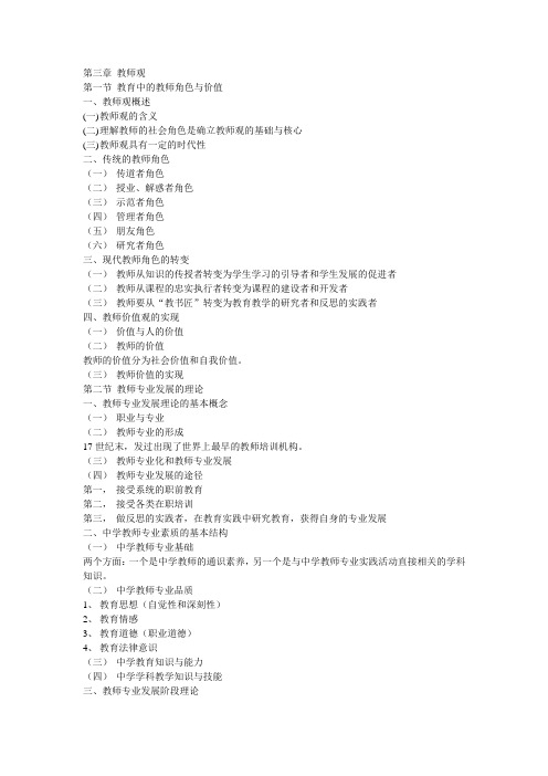 教师资格考试综合素质中学第三章教师观