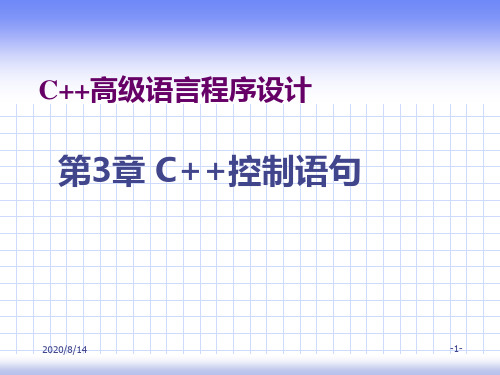 C  高级语言程序设计第三课PPT课件